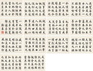 【预展中】lot5194 潘龄皋 行书七 - 雅昌拍卖图录app