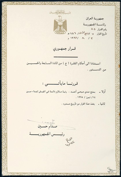“伊拉克前总统”萨达姆（Saddam Hussein）亲笔签名文件一件，附证书