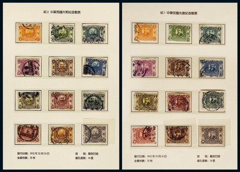 民国1912-49年纪念邮票大全一部