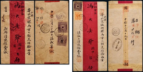 汉城及仁川大清使馆红条封挂号寄中国北京之入口邮路封两件。其中一件贴1895年版太极八卦图5分及1900年版李花3钱各一枚