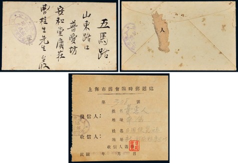 1932年5月26日“童子军团递送邮件”两件；其中一件为小型上海本市投递之西式封