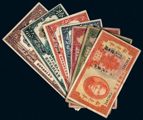 民国7年广东省银行兑换券一元、五元、十元、五十元