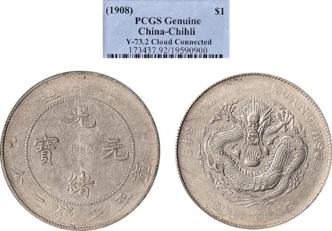 光绪元宝三十四年北洋造库平七钱二分银币一枚