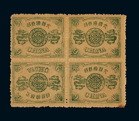 1894年初版慈寿玖分银新票四方连一件