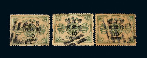 1897年初版慈寿加盖大字长距玖分银改10分旧票三枚