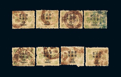 1897年再版慈寿加盖大字长距玖分银改10分旧票一组八枚