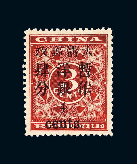 1897年红印花小字加盖4分新票一枚