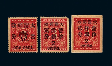1897年红印花新票一组三枚