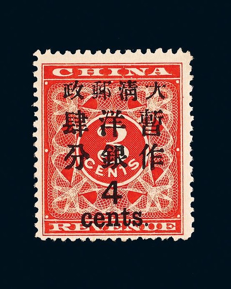 1897年红印花大字加盖4分新票一枚