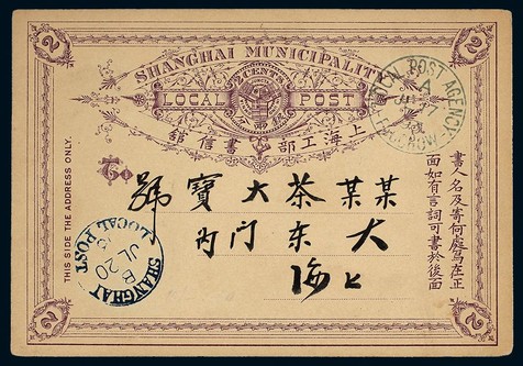 1893年福州寄上海上海工部2分花框邮资片一件