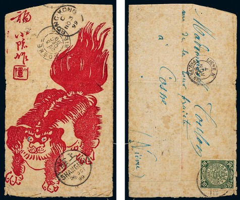 1899年重庆寄法国中式美术封