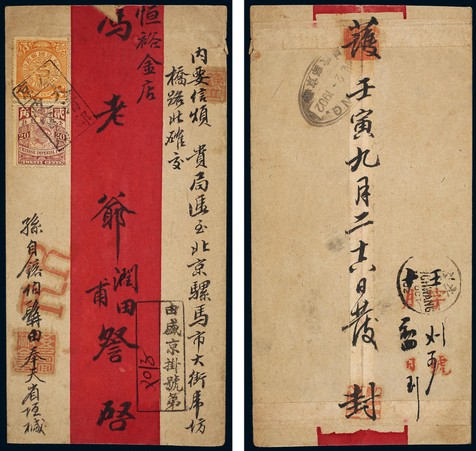 1902年盛京寄北京双挂号红条封一件