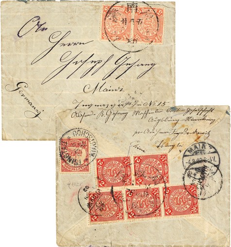 1902年济南寄德国实寄封一件