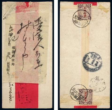 1913年哈尔滨寄日本横滨挂号红条封一件