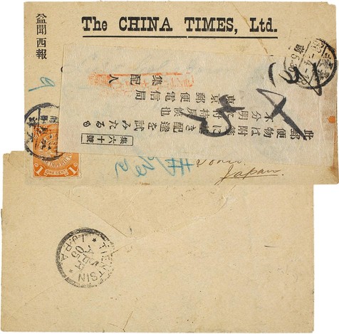 1905年天津益闻西报寄日本实寄封一件