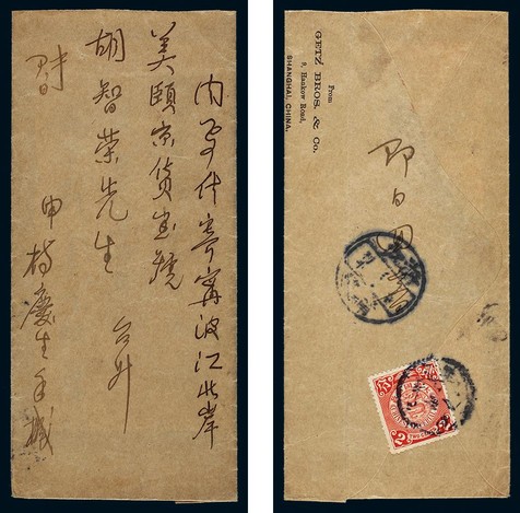 1907年上海寄宁波实寄封一件