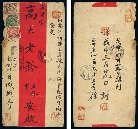 1908年成都寄天津大型红条挂号封一件
