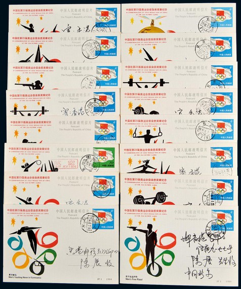1984年JP1第23届奥运金牌邮资片首日实寄香港全套十六枚