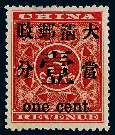 1897年红印花加盖当壹分新票一枚