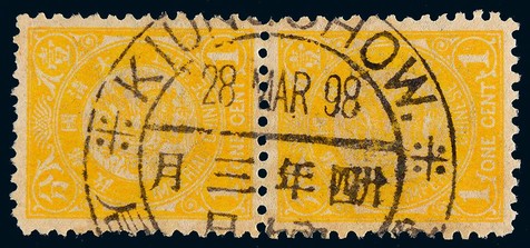 1898年石印蟠龙1分邮票横双连