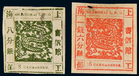 1865-66年上海工部大龙新票两枚：八分银橄绿色一枚