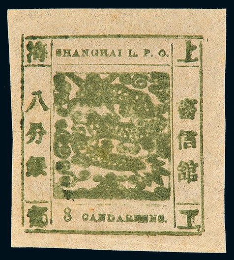 1865-66年上海工部大龙八分银灰橄绿色新票一枚