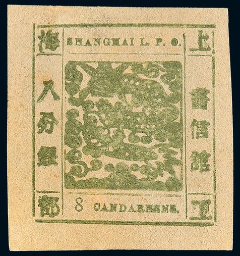 1865-66年上海工部大龙八分银灰橄绿色新票一枚