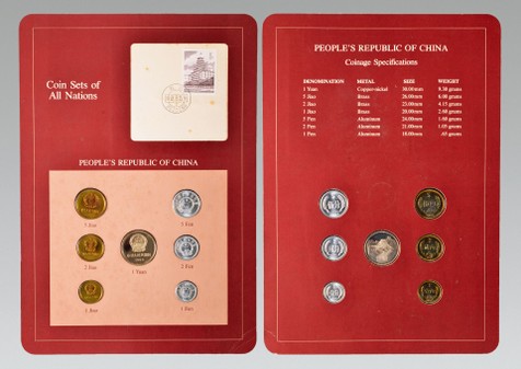 1983年中国精制硬币一套七枚