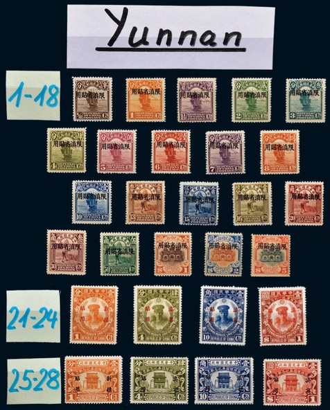 1926-34年限滇省贴用新票一组约六十枚