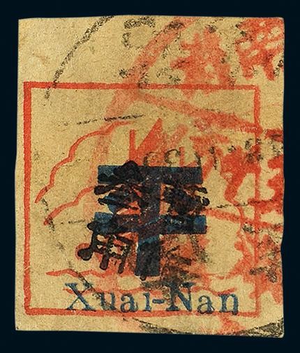 1943年红帆船图蓝“平”手盖“暂作叁角”旧票一枚