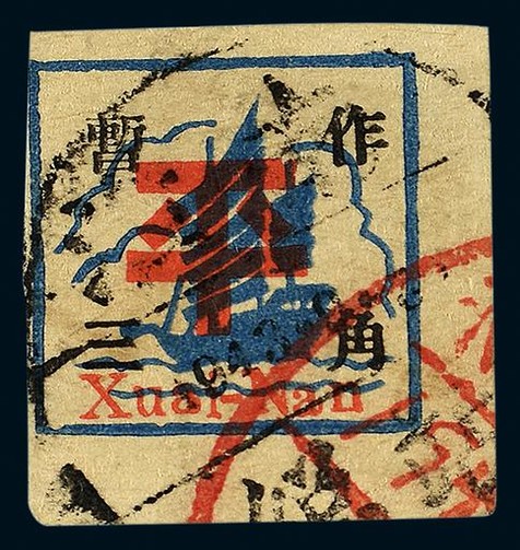 1943年蓝帆船图红“平”机盖“暂作三角”旧票一枚
