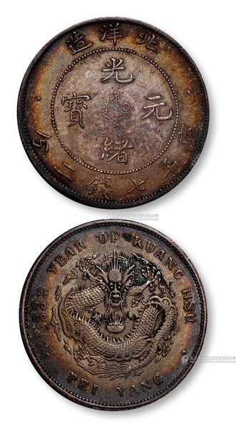 1907年光绪三十三年北洋造光绪元宝库平七钱二分银币一枚