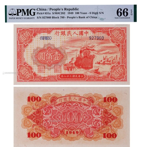 1949年第一版人民币壹佰圆红轮船6位数版一枚