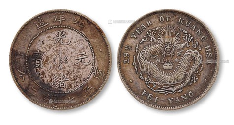 1904年光绪二十九年北洋造光绪元宝库平七钱二分银币一枚