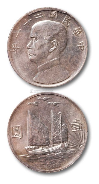 1932年民国二十一年孙中山像背帆船三鸟壹圆银币一枚