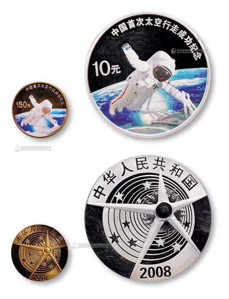 2008年中国首次太空行走成功金银币一套二枚