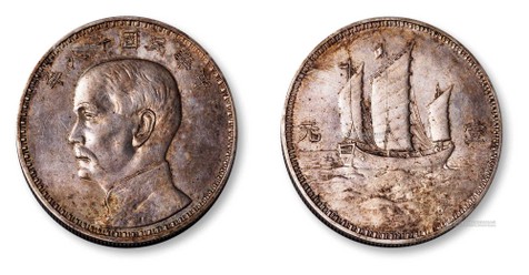 1929年美国版民国十八年孙中山像背三帆船壹元银币样币一枚