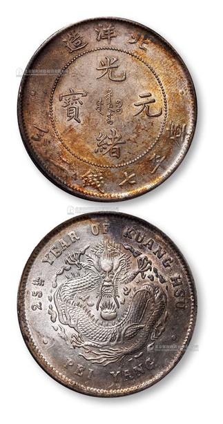 1899年光绪二十五年北洋造光绪元宝库平七钱二分银币一枚