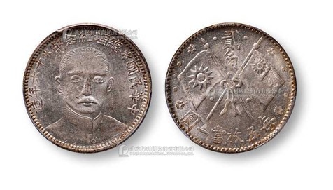 1927年孙中山像总理纪念贰角银币一枚