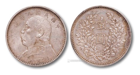 1920年民国九年袁世凯像壹圆银币一枚