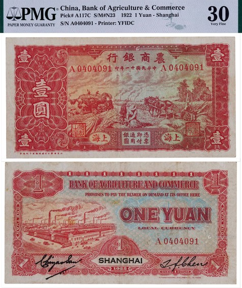 1922年民国十一年农商银行壹圆乡村农民收割图一枚