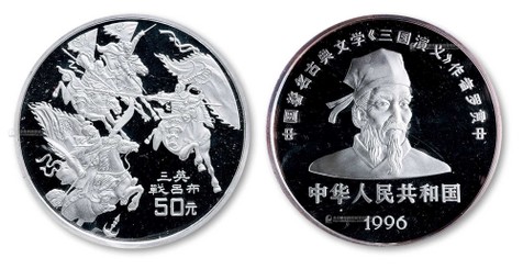 1996年中国中国著名古典文学名著《三国演义》第二组-三英站吕布五盎司银币一枚