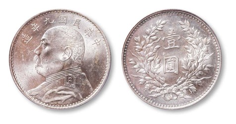 1920年民国九年袁世凯像壹圆精发版银币一枚