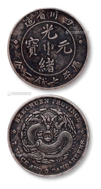 1908年四川省造光绪元宝库平七钱二分银币一枚