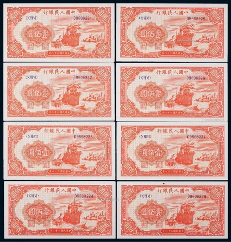 1949年第一版人民币壹佰圆红轮船连号八枚