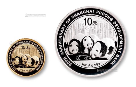 2013年上海浦东发展银行成立20周年熊猫加字金银币一套二枚