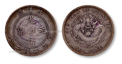 1903年光绪二十九年北洋造光绪元宝库平七钱二分银币一枚