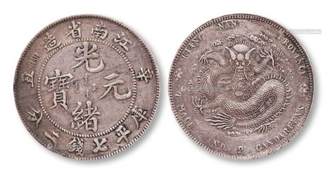1901年辛丑江南省造光绪元宝库平七钱二分银币一枚