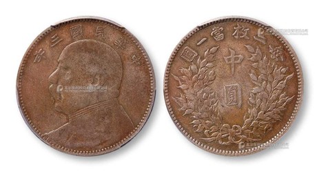 1914年民国三年袁世凯像中圆银币一枚