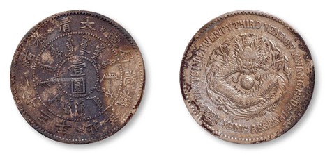 1897年光绪二十三年北洋机器局造壹圆银币一枚